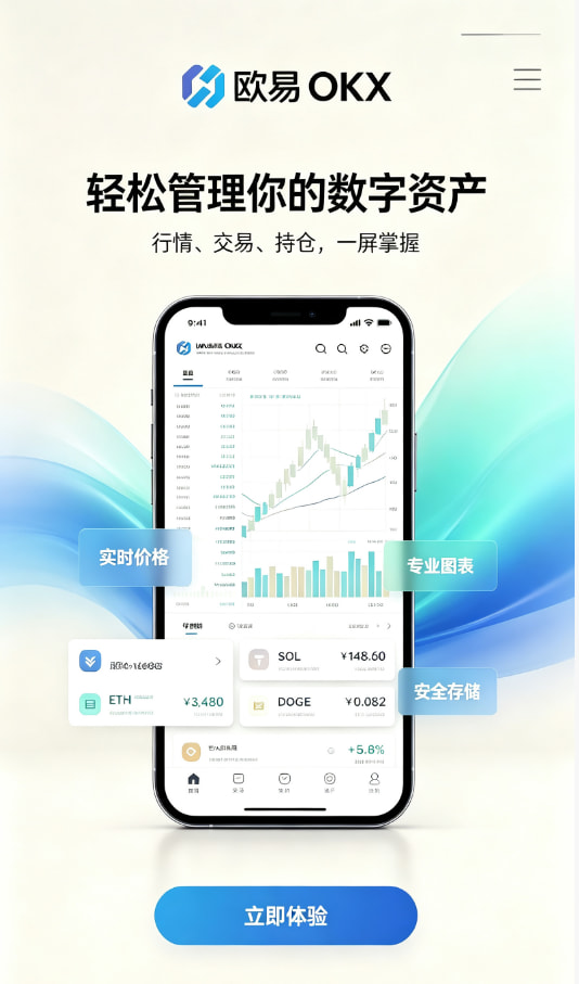 欧交易所app安装操作教程配图